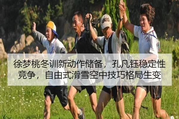 xu-meng-tao-dong-xun-xin-dong-zuo-chu-bei-kong-fan-yu-wen-ding-xing-jing-zheng-zi-you-shi-hua-xue-kong-zhong-ji-qiao-ge-3-460.jpg