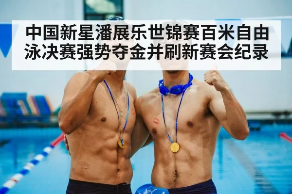 gold medal swimmer