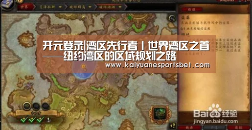 开元登录|湾区先行者丨世界湾区之首——纽约湾区的区域规划之路(图3) 开元直播